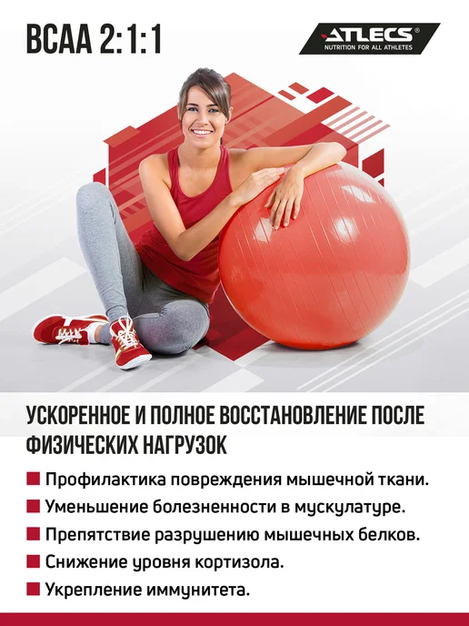 Atlecs BCAA порошок вишня 250г. аминокислоты, 250 г, фото 7
