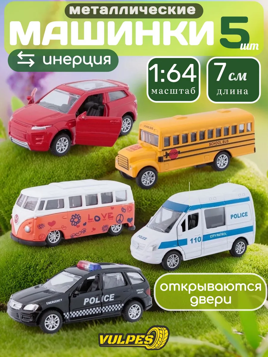 Машинки металлические набор для мальчика 3 лет