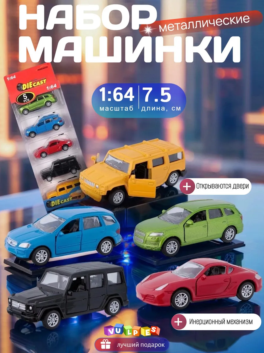 Набор металлических машинок для мальчиков инерция