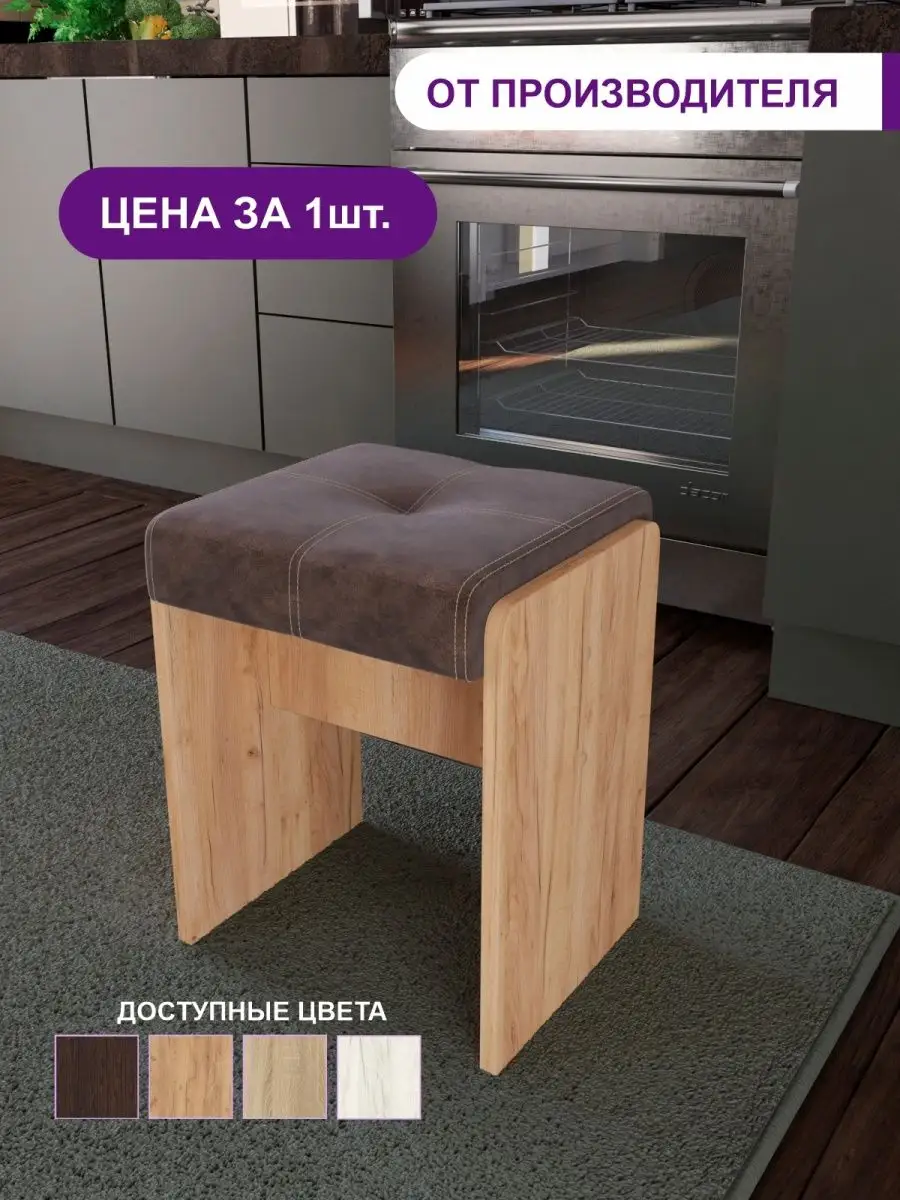 Пуфик банкетка табурет для кухни