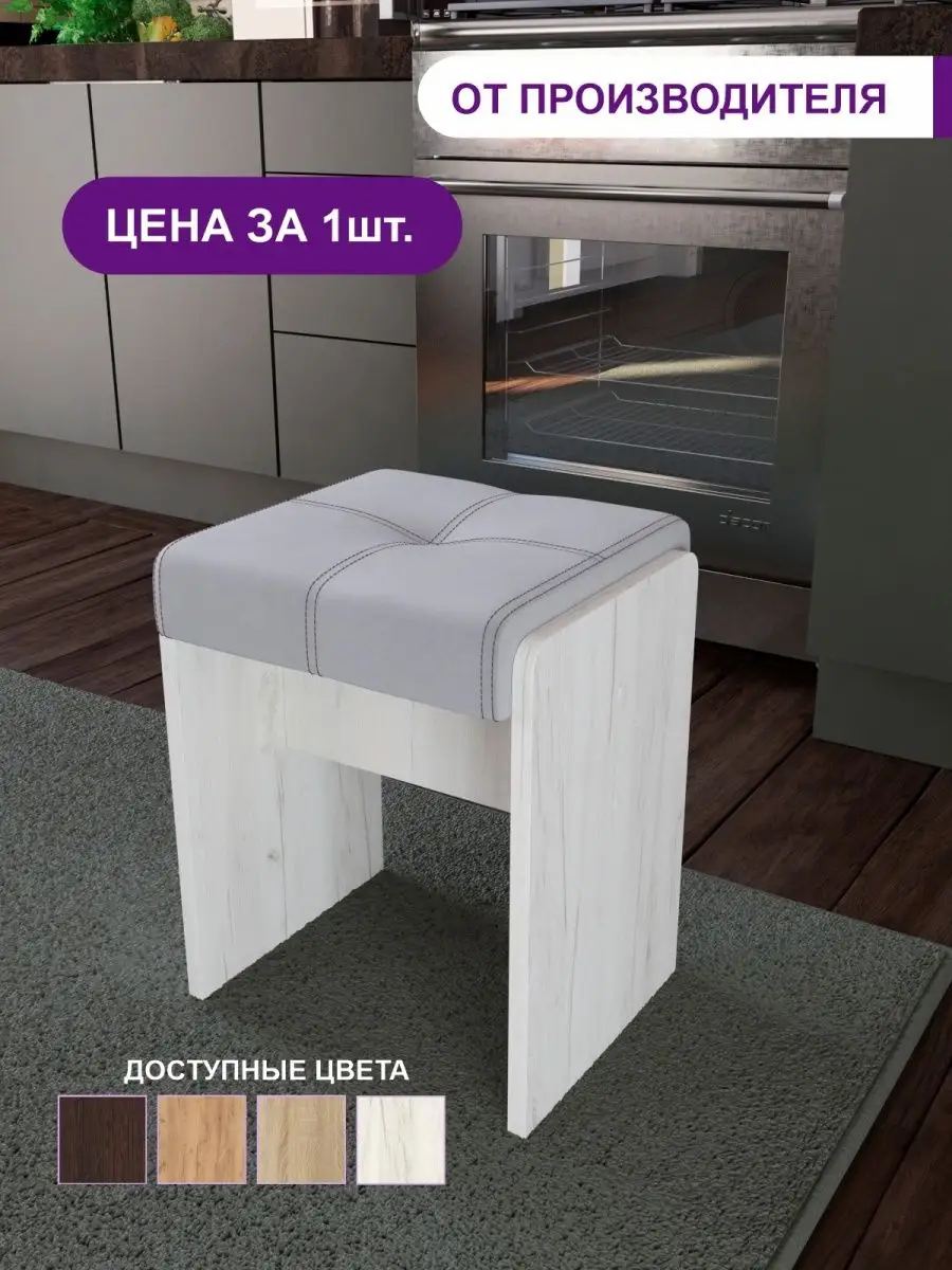 Пуфик банкетка табурет для кухни