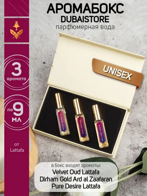 DUBAISTORE. Made by hand. Аромабокс "UNISEX" - парфюмерный подарочный набор, 3 шт
