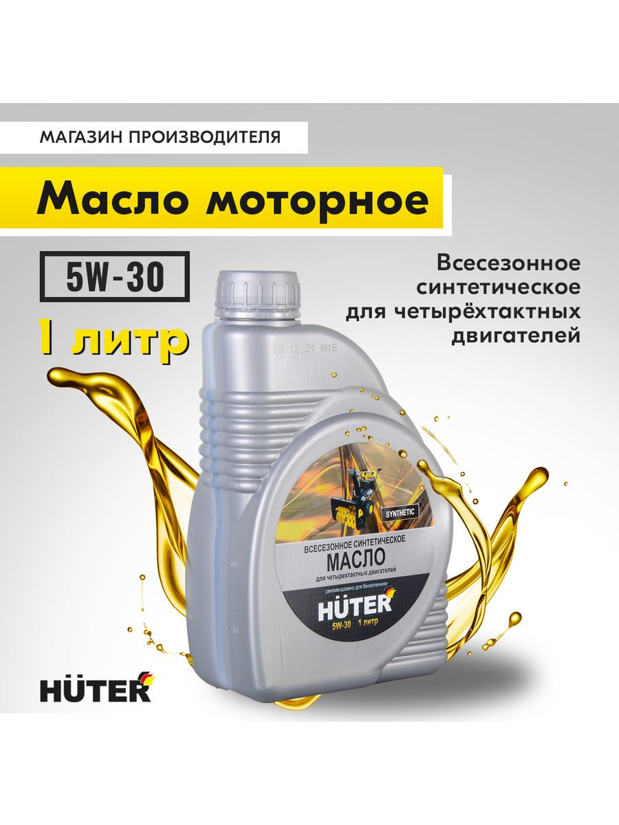 Моторное масло huter. Масло Huter 5w30 синтетика. Масло Хутер для четырехтактных двигателей. Масло Хутер для четырехтактных двигателей артикул. Масло моторное Huter 4т 5w-30.