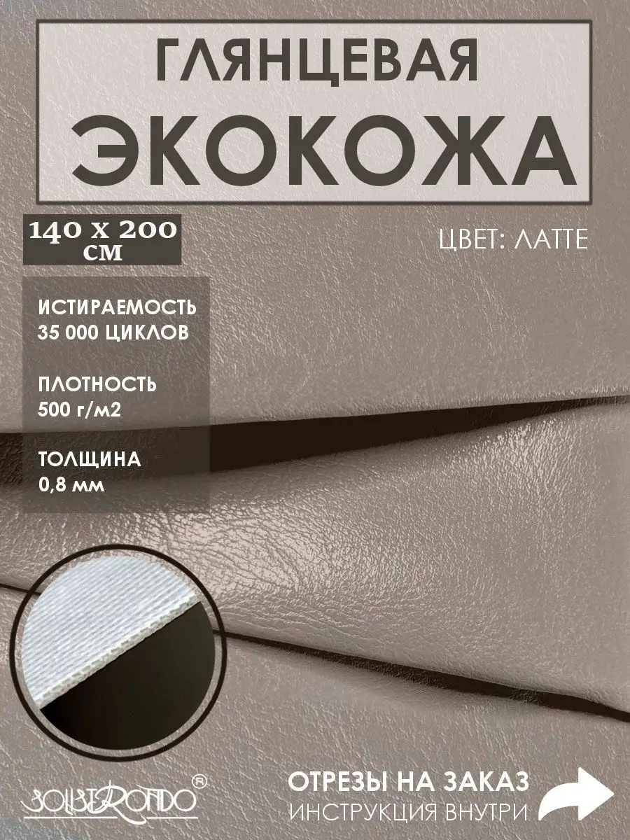 Кожа для рукоделия