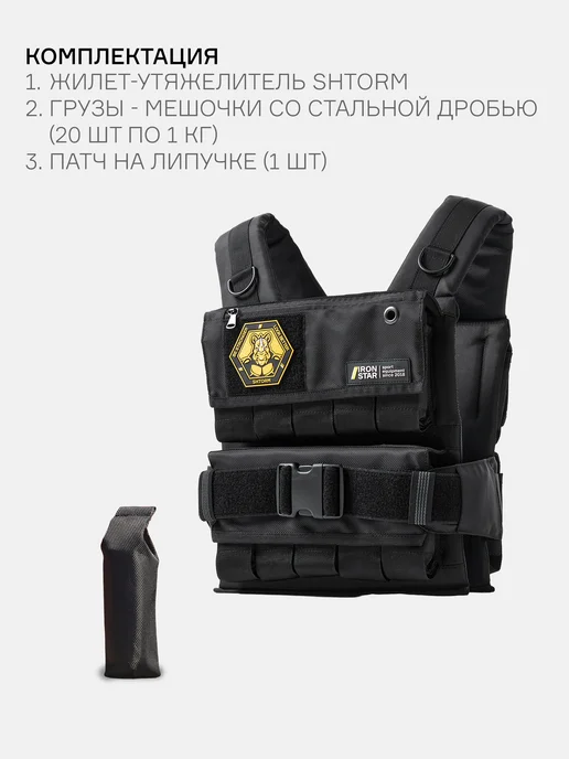IRON STAR Жилет утяжелитель SHTORM, 25 кг, с грузом для спорта, 20 кг, фото 4