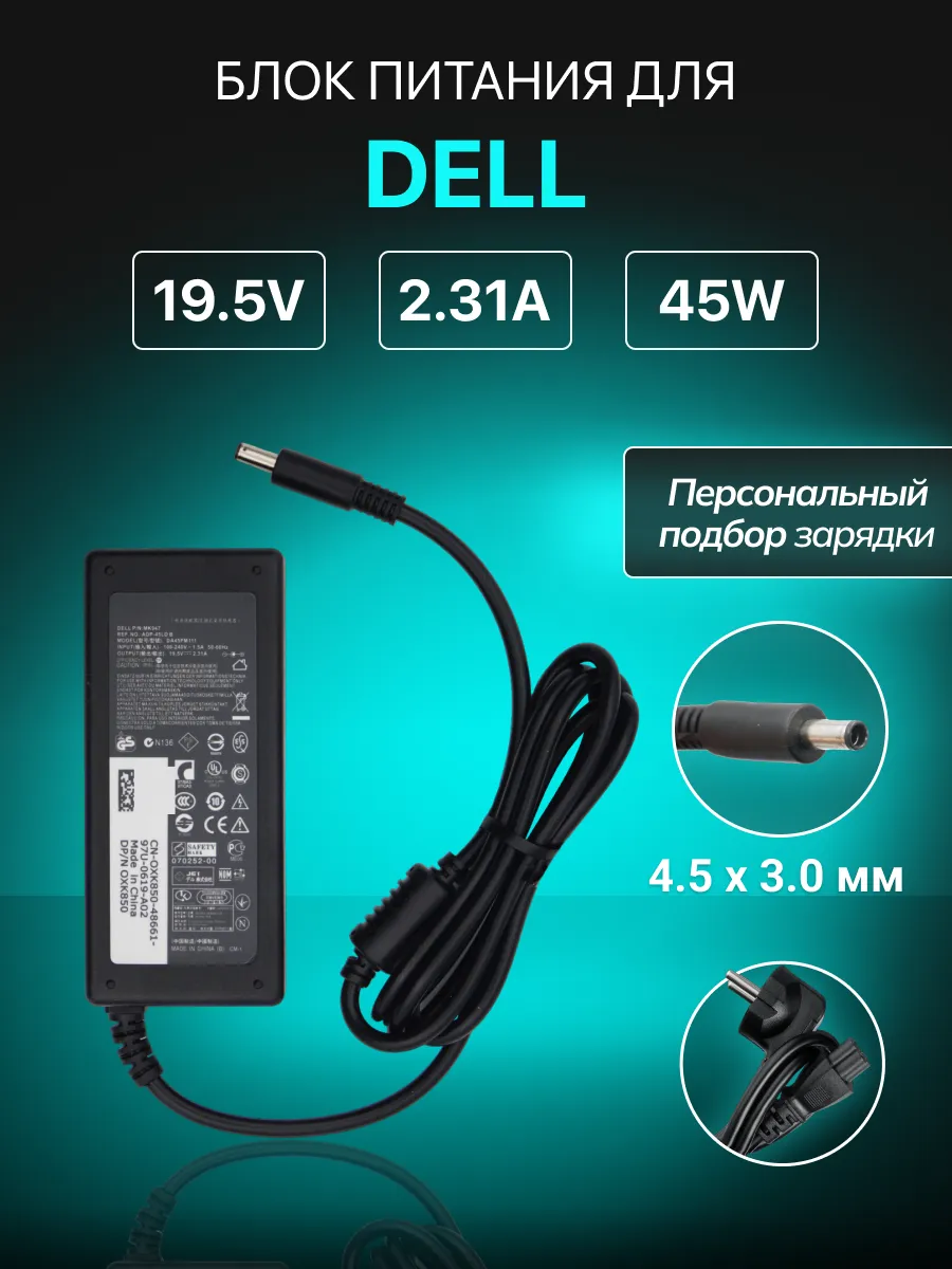 Зарядка для ноутбука 45W 19.5V 2.31A разъем 4.5x3.0мм