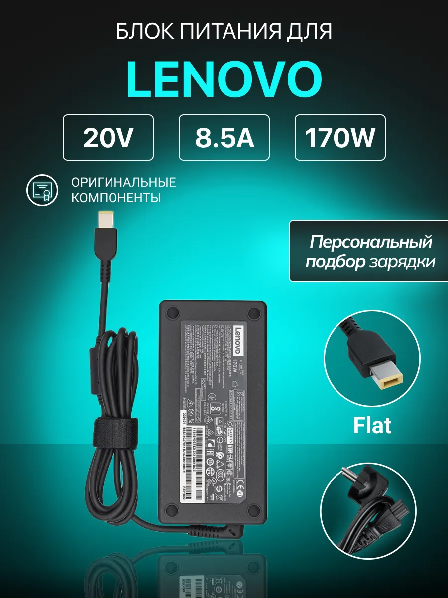 Зарядка для ноутбука 170W 20V 8.5A разъм прямоугольный