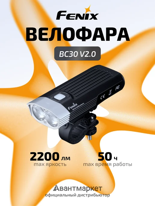 FENIX Фонарь велосипедный Фара для велосипеда передняя для спорта, черный