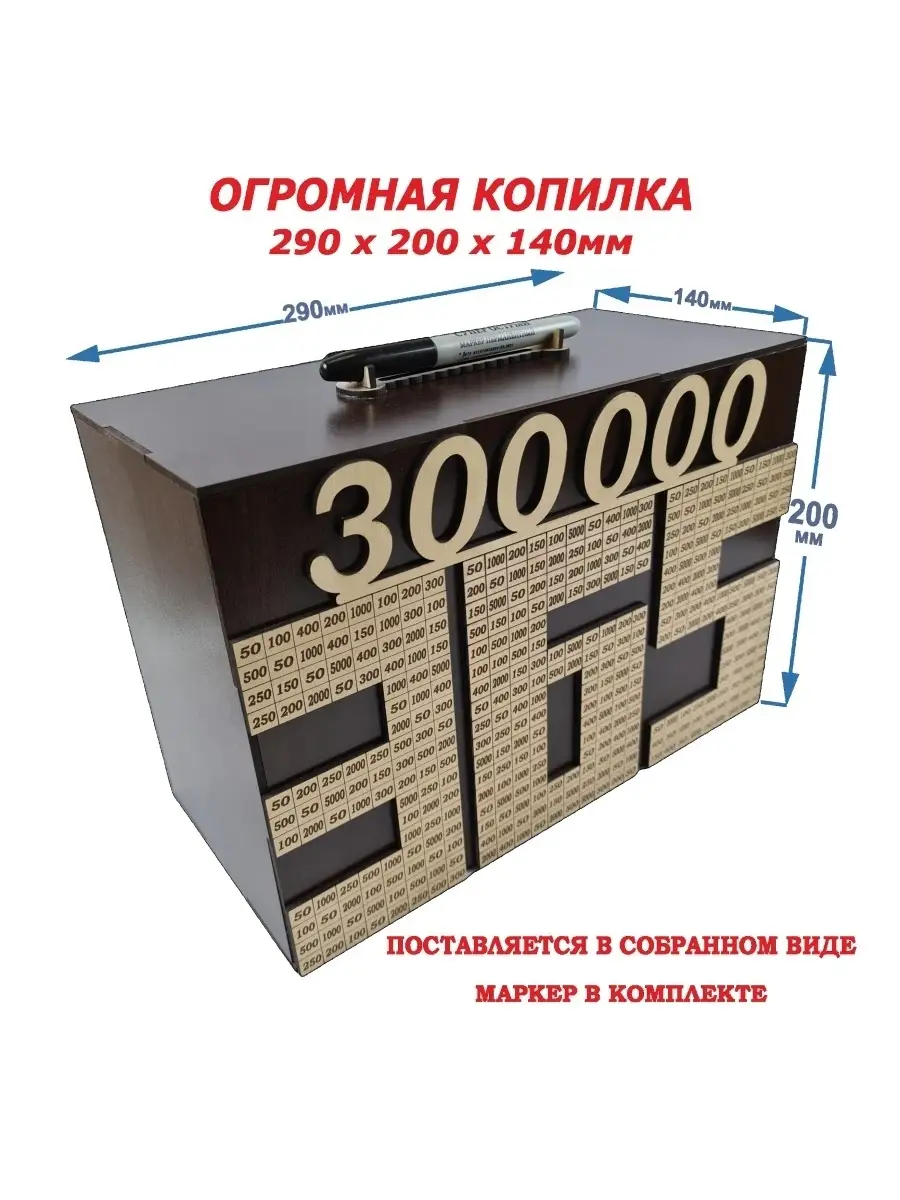 Банк 300 000. Копилка для денег. Копилка 365. Деревянная копилка для денег. Копилка для денег 365 дней.