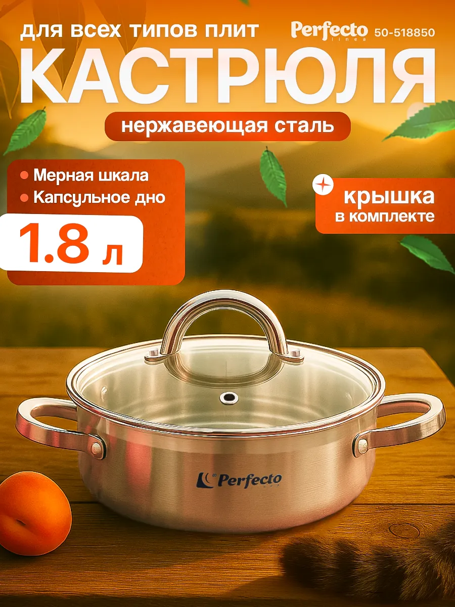 Кастрюля из нержавеющей стали 1.8 л ф18x8.5см