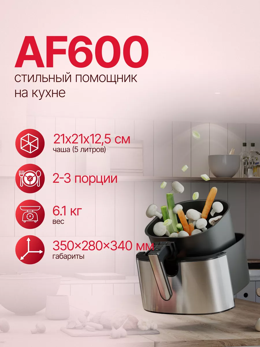 Аэрогриль-мультипечь Eisenhof AF600 Eisenhof 65509787 купить в  интернет-магазине Wildberries