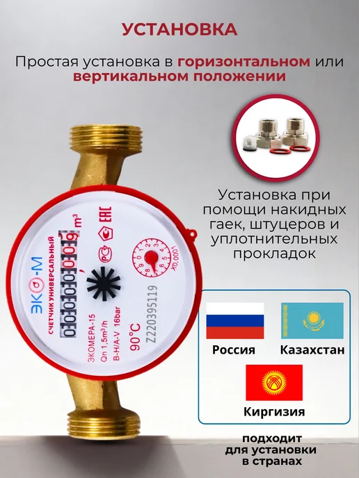 ЭКОМЕРА Счетчик воды универсальный Э-15У-110,Ду-15мм,L=110мм,без КМЧ, вариант, фото 4