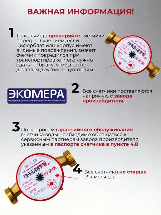 ЭКОМЕРА Счетчик воды универсальный Э-15У-110,Ду-15мм,L=110мм,без КМЧ, вариант, фото 6