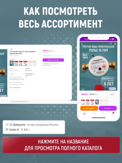 ЭКОМЕРА Счетчик воды универсальный Э-15У-110,Ду-15мм,L=110мм,без КМЧ, вариант, фото 8