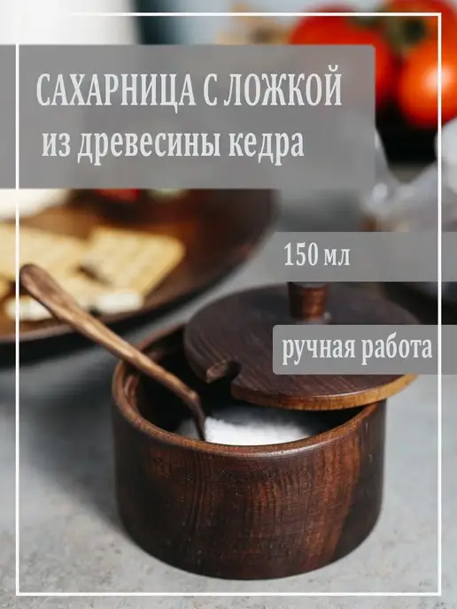 Art of Siberia Деревянная сахарница с ложкой из кедра, коричневый