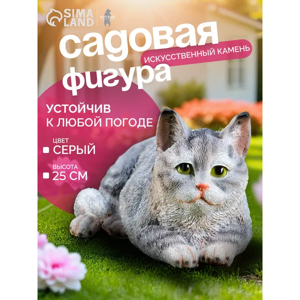 Садовая фигура Кот