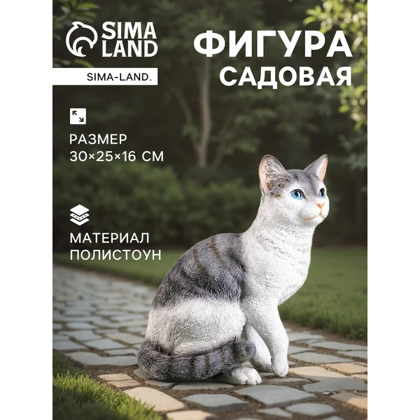 Садовая фигура Кот