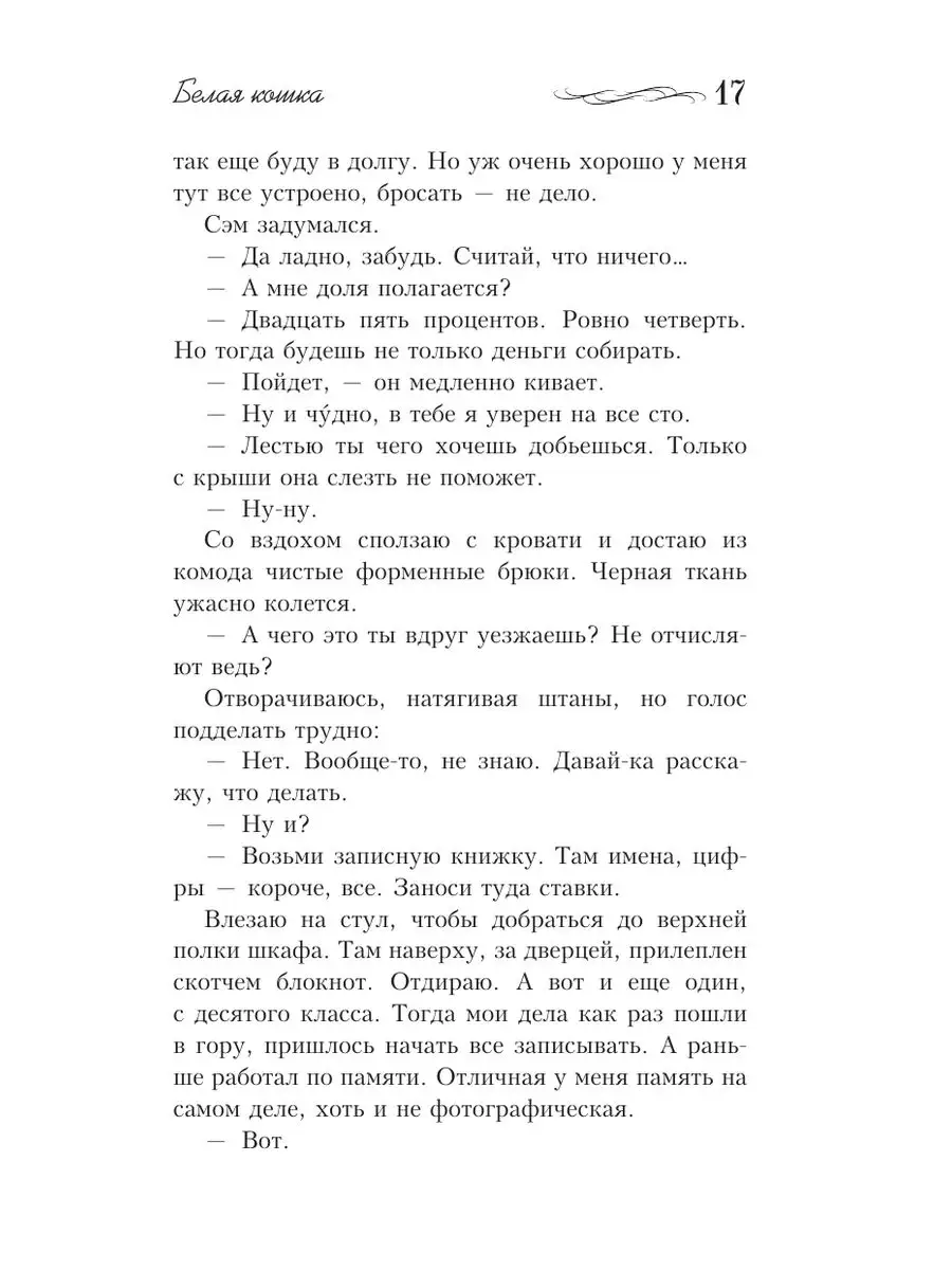 Белая кошка Издательство АСТ 65511045 купить за 478 ₽ в интернет-магазине  Wildberries