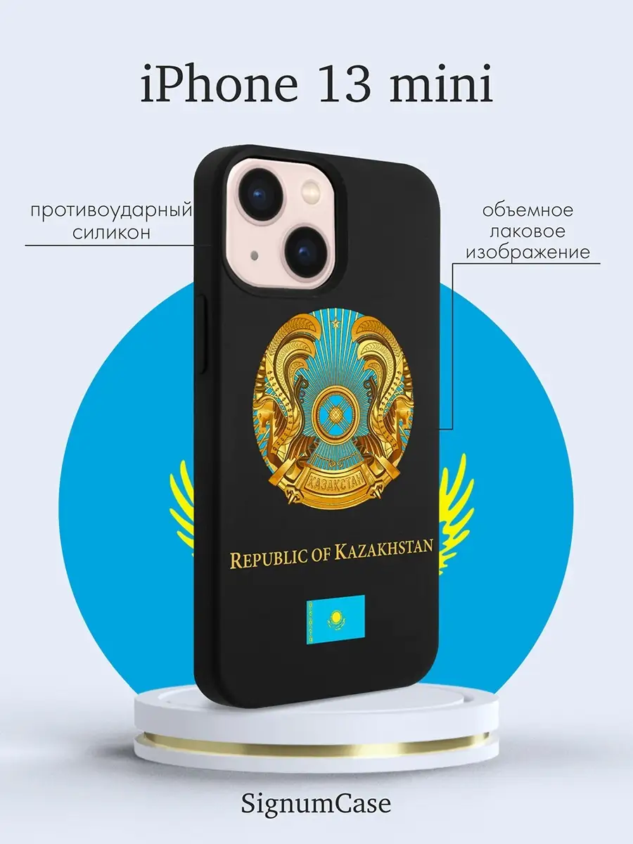 Черный силиконовый чехол для Iphone 13 Mini Герб Казахстана, на Айфон 13  Мини с Гербом Signum Case 65511434 купить за 468 ₽ в интернет-магазине  Wildberries