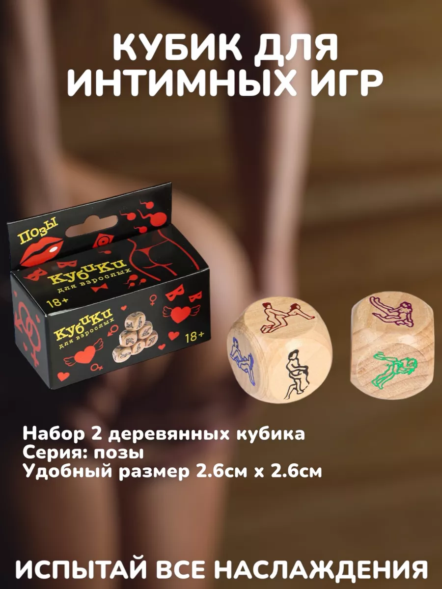 Кубик с позами L18VE 65511712 купить за 167 ₽ в интернет-магазине  Wildberries