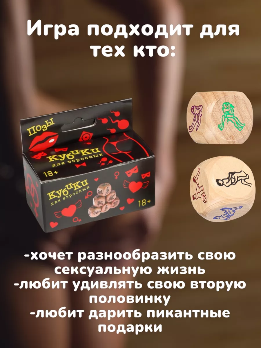 Кубик с позами L18VE 65511712 купить за 167 ₽ в интернет-магазине  Wildberries