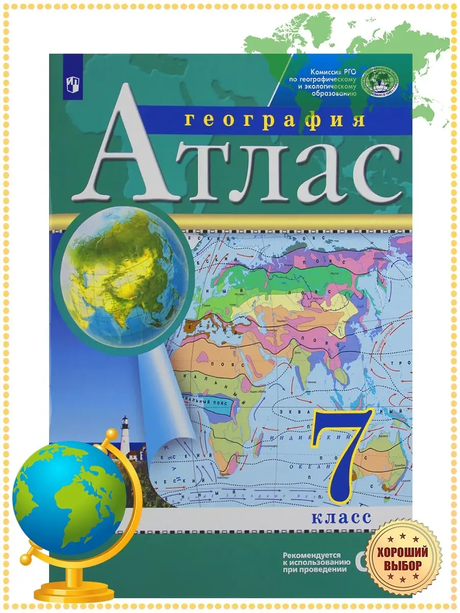 География 5 класс рго. География 5 класс рго