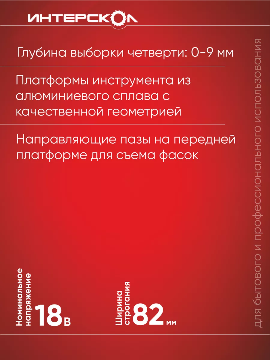 Рубанок ИНТЕРСКОЛ РА-82/18В, аккумуляторный Интерскол 65514213 купить в  интернет-магазине Wildberries