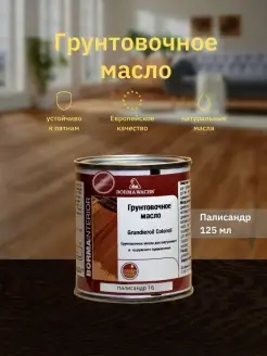 Масло для дерева Grundieroil Color Oil (125мл) Borma 65514326 купить за 593 ₽ в интернет-магазине Wildberries