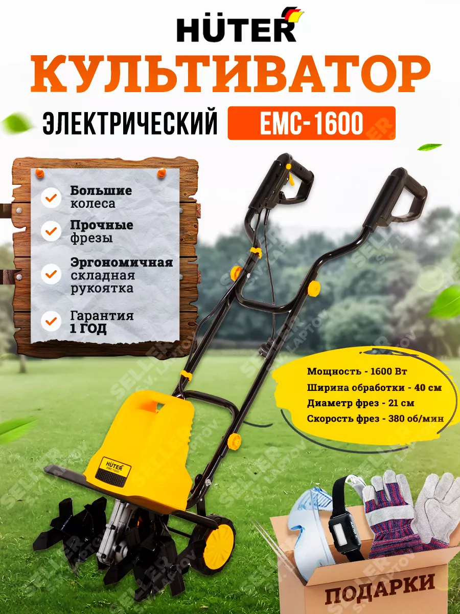 Культиватор электрический садовый для земли HUTER ЕМС-1600 Huter 65515361  купить за 12 190 ₽ в интернет-магазине Wildberries