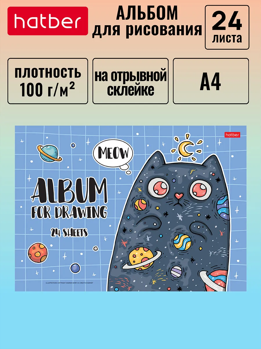Альбом для рисования 24...