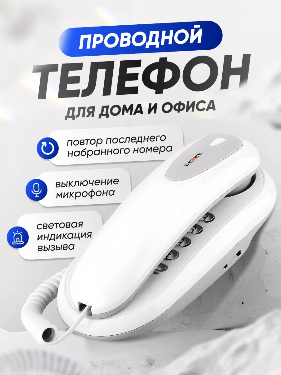 Телефон домашний TX-236 для дома и офиса teXet 65522645 купить за 789 ₽ в  интернет-магазине Wildberries