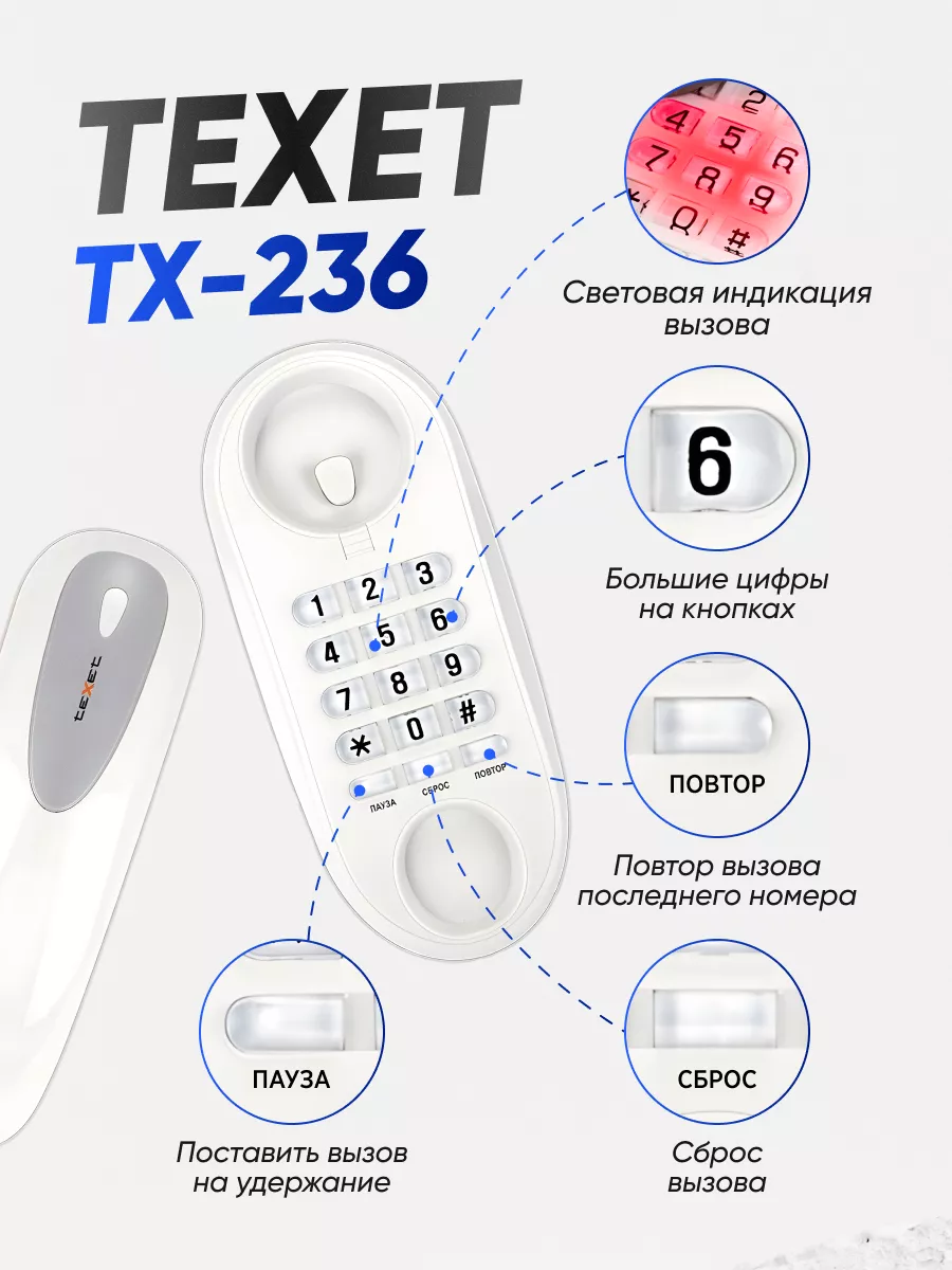 Телефон домашний TX-236 для дома и офиса teXet 65522645 купить за 789 ₽ в  интернет-магазине Wildberries