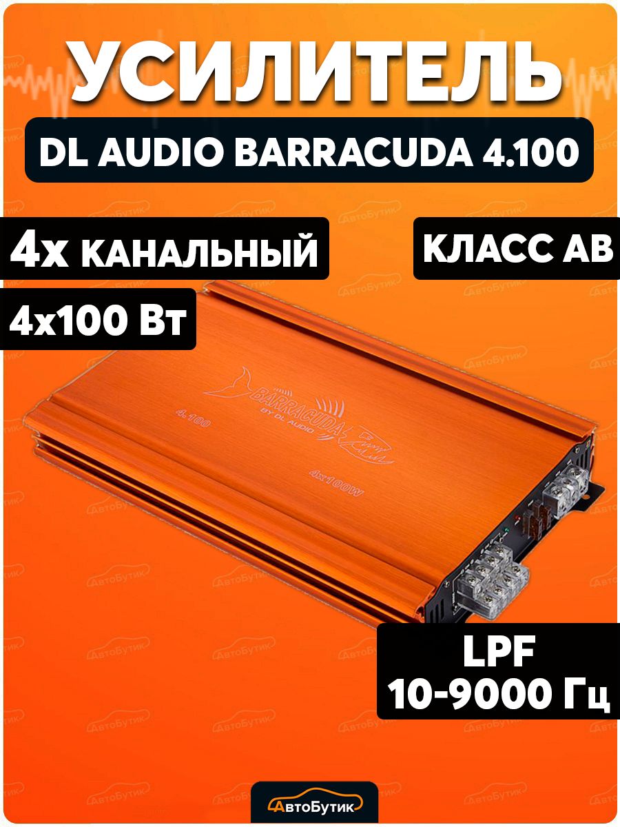 Усилитель barracuda 4.100. Усилитель Барракуда 4.100. Усилитель Барракуда 4.65. DL-Audio Baracuda 4.100 v 2. Усилитель Барракуда 4.100 характеристики.