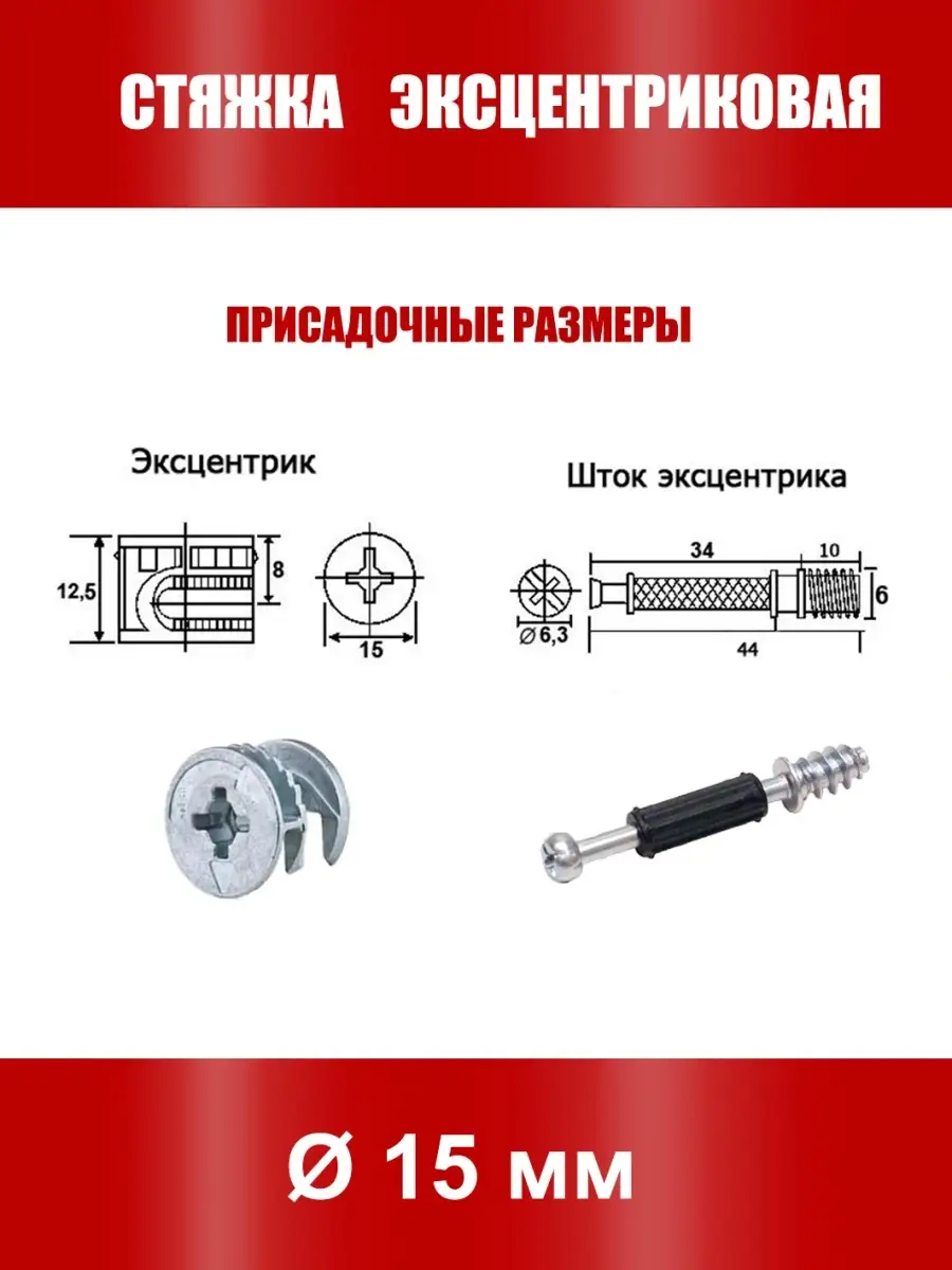 Стяжка Эксцентриковая Мебельная купить на OZON по низкой цене