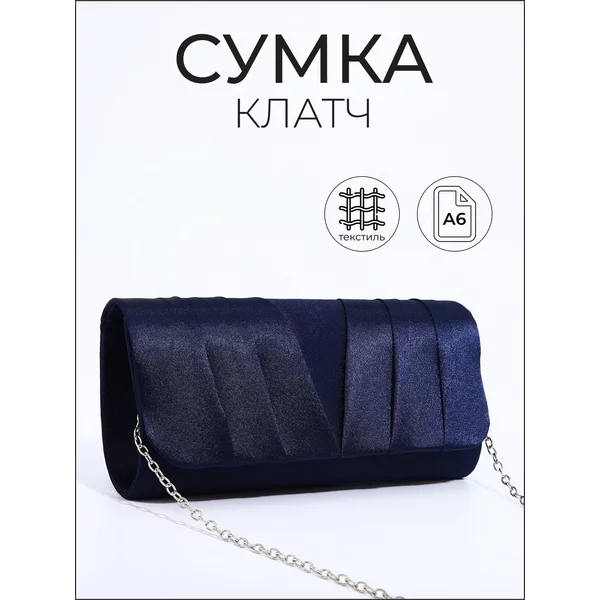 Сумка-клатч на клапане