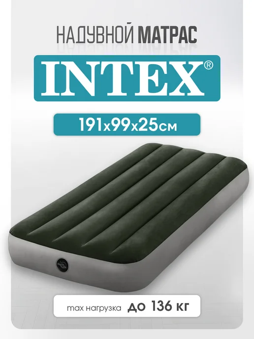 Intex матрас надувной 99х191х25 с насосом, подушкой, вариант
