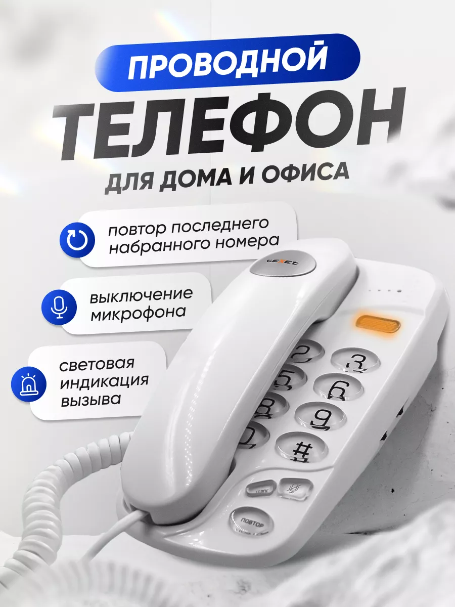 Телефонный аппарат стационарный проводной TX-238 teXet 65528820 купить за  744 ₽ в интернет-магазине Wildberries