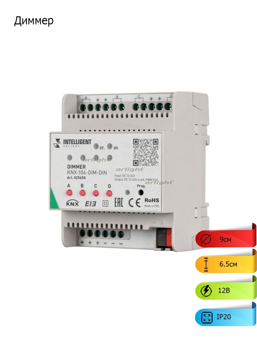 Arlight knx 308 usb bus