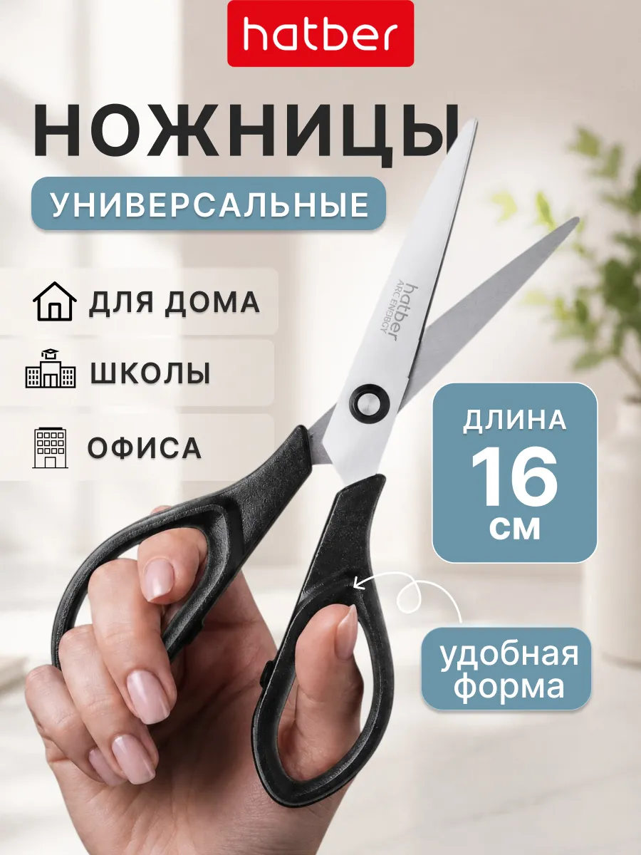 Ножницы канцелярские универсальные для школы для бумаги