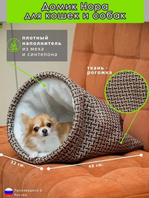 ПЯТНИЦА Нора домик лежанка для кошек и собак, белый