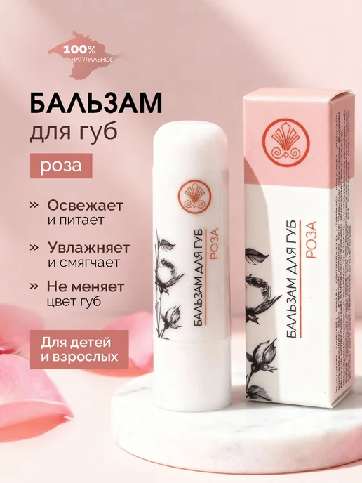 Скифия Бальзам для губ увлажняющий роза, белый