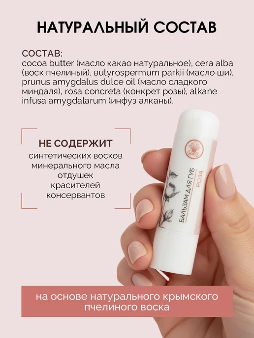 Скифия Бальзам для губ увлажняющий роза, белый, фото 4
