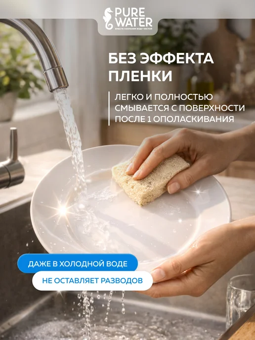 Pure Water Средство для мытья посуды фруктов и овощей эко гель eco, вариант, фото 6
