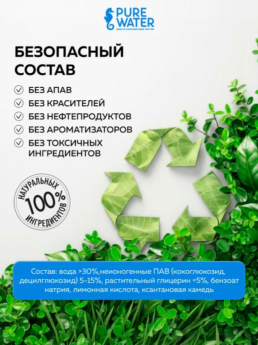 Pure Water Средство для мытья посуды фруктов и овощей эко гель eco, вариант, фото 7