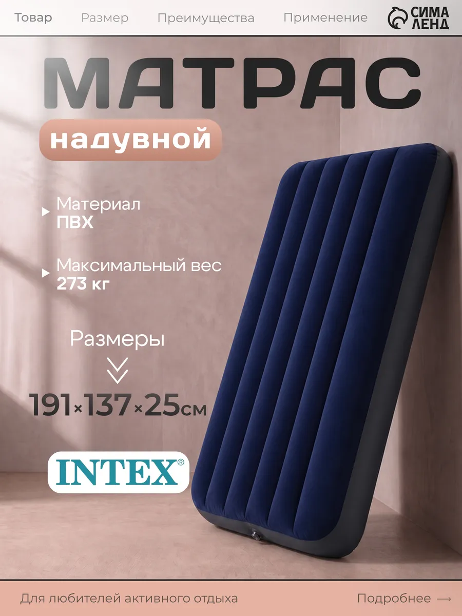 Кровать матрас надувной двуспальный Intex в палатку для сна