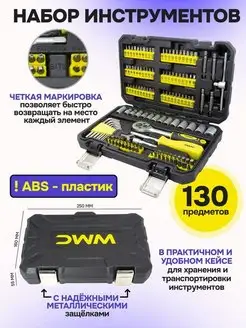 Набор инструментов, 130 предметов WMC Tools 65534849 купить за 1 389 ₽ в интернет-магазине Wildberries