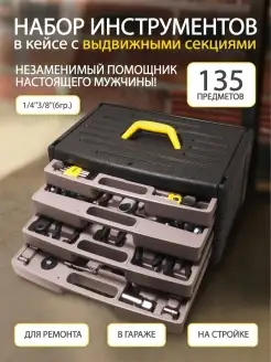 Набор инструментов 135 предметов WMC Tools 65534855 купить за 3 213 ₽ в интернет-магазине Wildberries