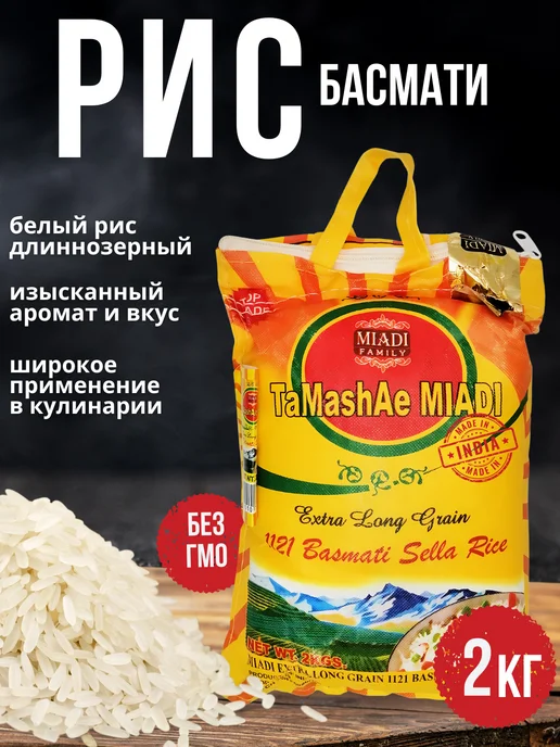 Тamashae Мiadi Рис Басмати индийский длиннозерный пропаренный, 2 кг, 2 кг