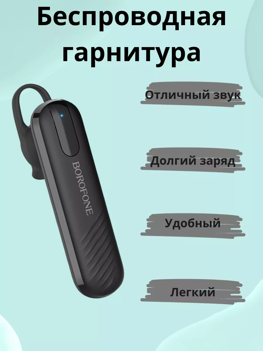 Блютуз гарнитура для телефона беспроводная на ухо