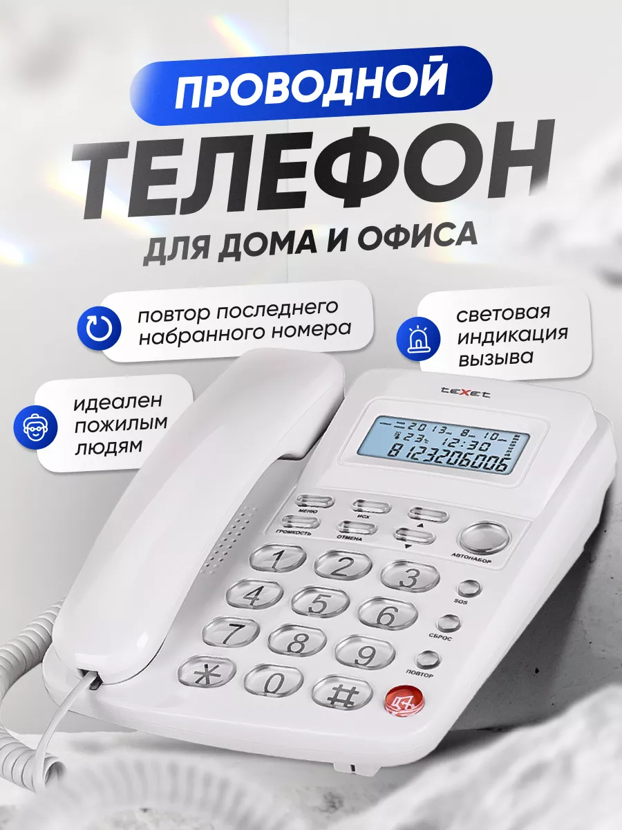 Телефон с определителем номера TX-250 teXet 65537700 купить за 1 413 ₽ в  интернет-магазине Wildberries